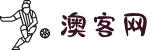 澳客,澳客官网-专业的体育数据服务平台